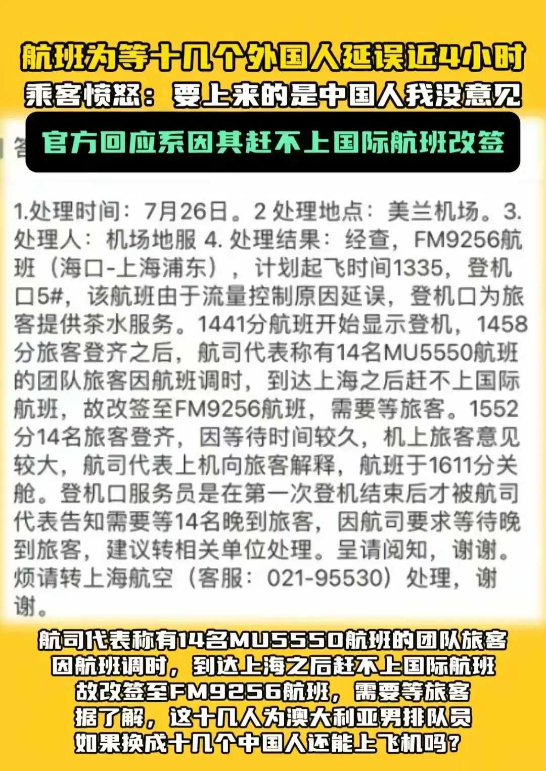 上航火了！为等14名外国人，让141人等了三个半小时？回应犀利！