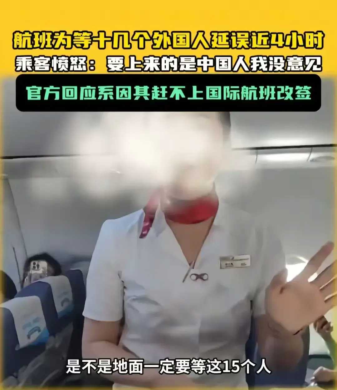 上航火了！为等14名外国人，让141人等了三个半小时？回应犀利！