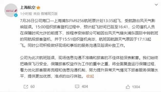 上航火了！为等14名外国人，让141人等了三个半小时？回应犀利！