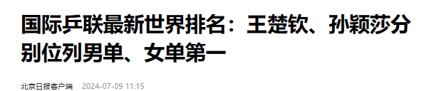 孙颖莎赢球后差点哭了！混双决赛或爆发恶战，球迷诠释出中国力量