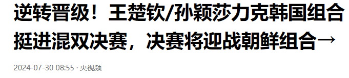 孙颖莎赢球后差点哭了！混双决赛或爆发恶战，球迷诠释出中国力量