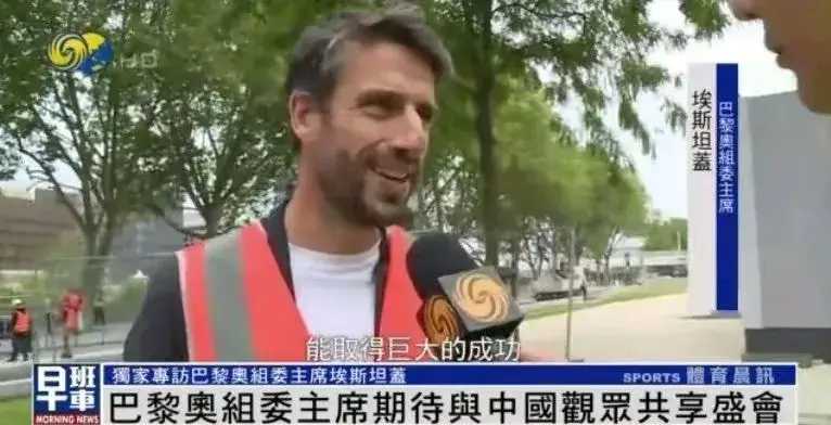 巴黎奥组委主席幽默喊话：希望中国健儿手下留情，为法国留些奖牌