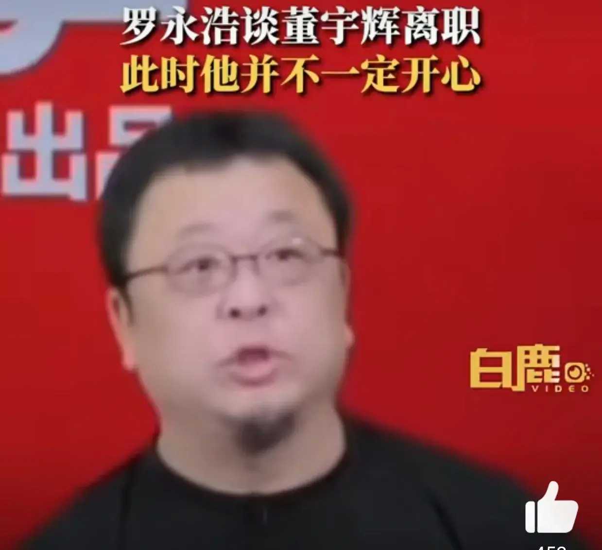 董宇辉离职写下告别信遭复旦教授锐评! 网友:我觉得挺体面的…