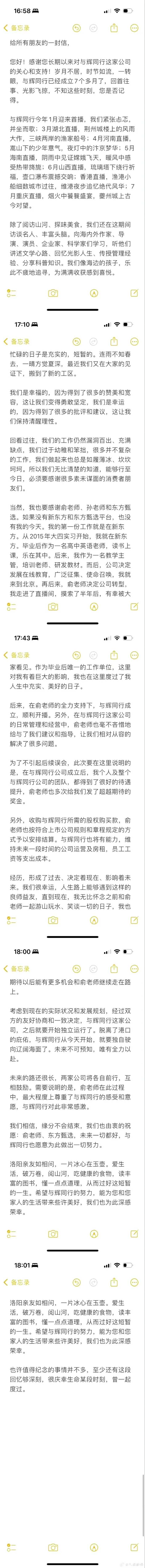 董宇辉离职写下告别信遭复旦教授锐评! 网友:我觉得挺体面的…