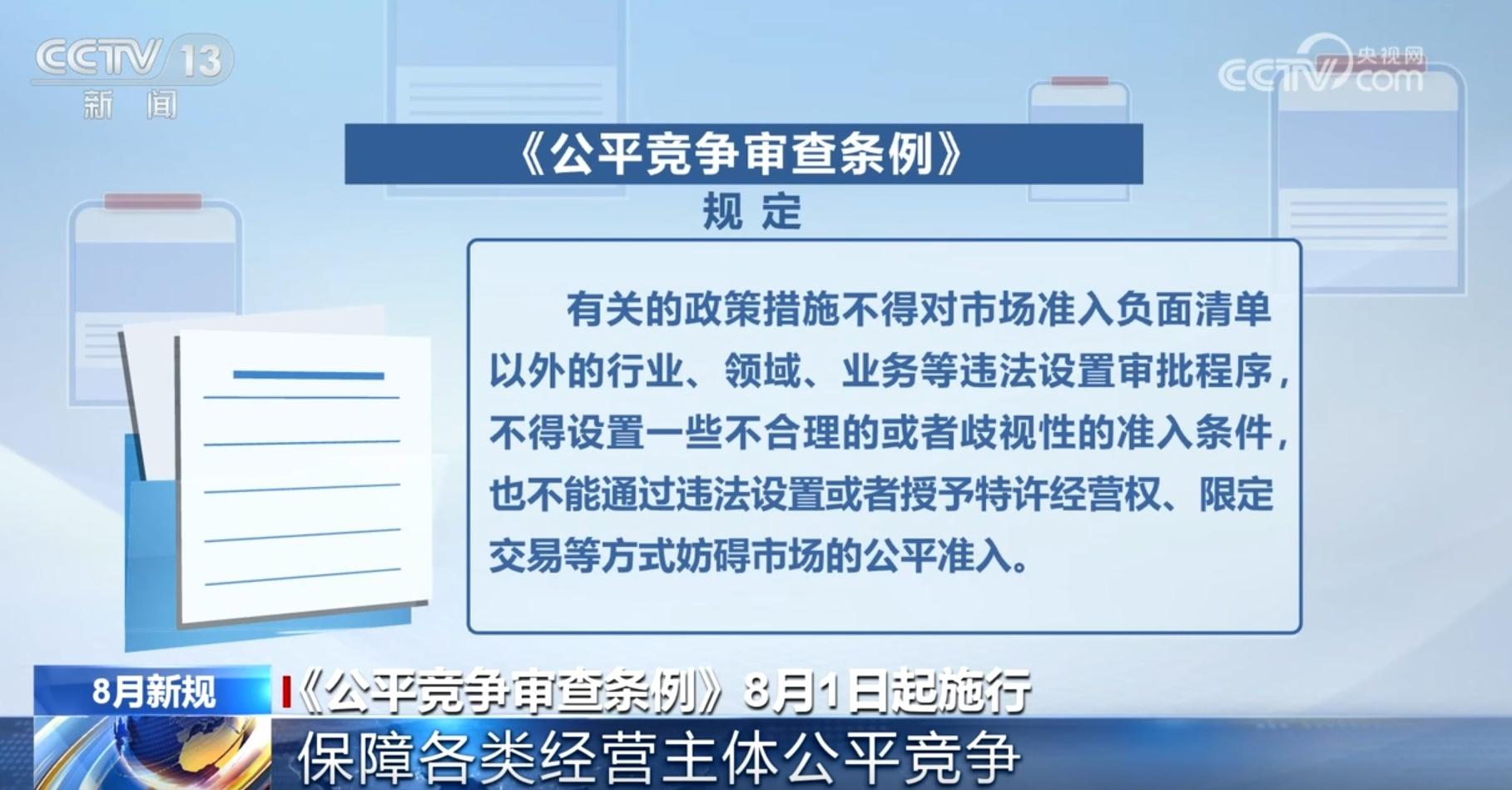 8月起一批新规开始施行 对你我有哪些影响？