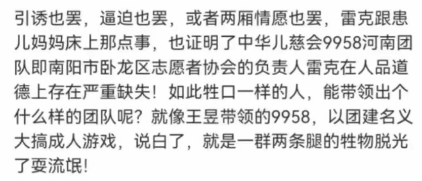 儿慈会一负责人要挟患儿母亲陪睡才给钱？聊天记录曝光，官方回应