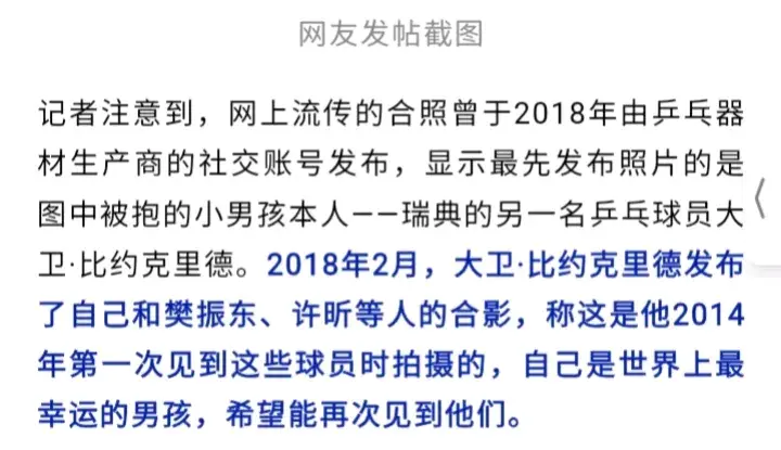 冲金，樊振东等了2862天！家乡老支书有话说，对手却喊话瑞典国王