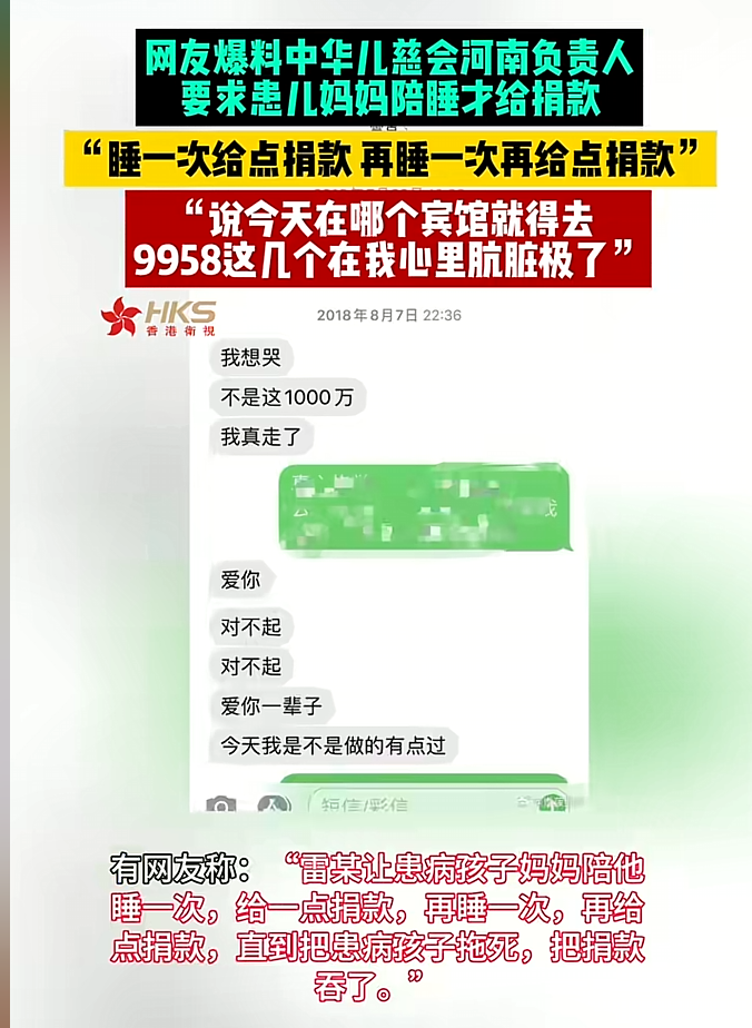 慈善会负责人要求患儿母亲陪睡？聊天记录曝光，涉事者疑“失联”