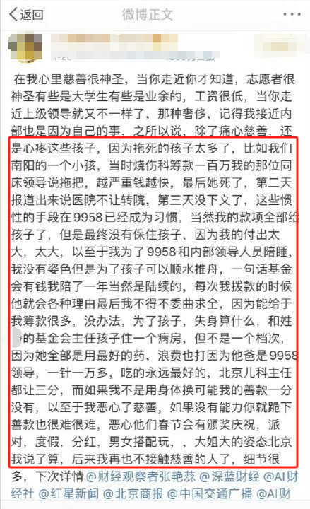 怒了！ 中华儿慈会河南负责人, 威胁儿童妈妈陪睡才给钱, 评论区炸锅