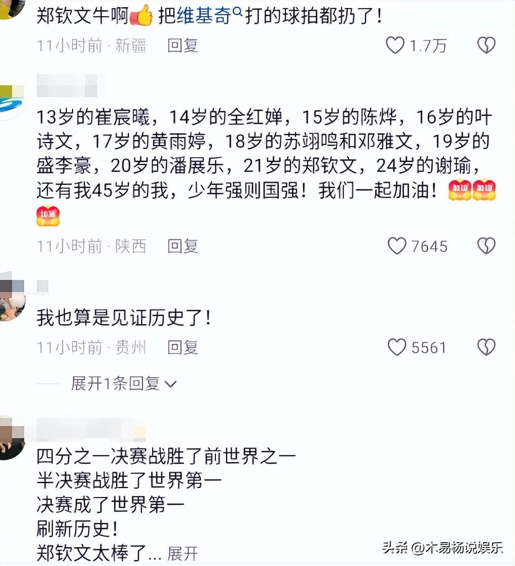 笑不活了，郑钦文决赛的女裁判也是个狠人 人工鹰眼把对手都弄笑了