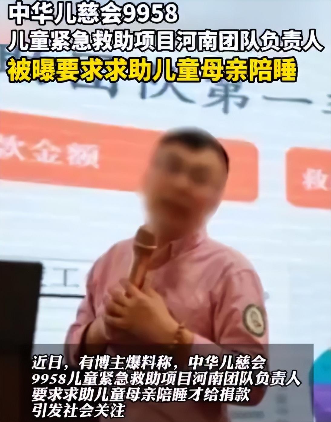 怒了！ 中华儿慈会河南负责人, 威胁儿童妈妈陪睡才给钱, 评论区炸锅