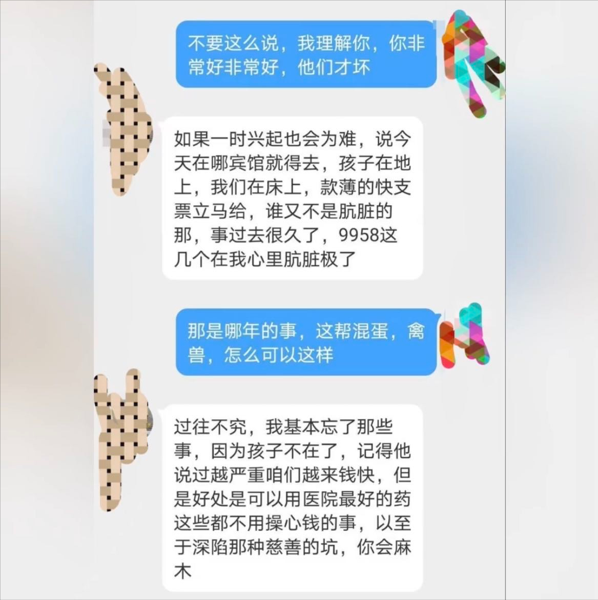 儿慈会一负责人要挟患儿母亲陪睡才给钱？聊天记录曝光，官方回应