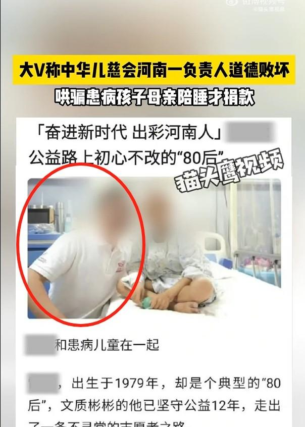 慈善会负责人要求患儿母亲陪睡？聊天记录曝光，涉事者疑“失联”