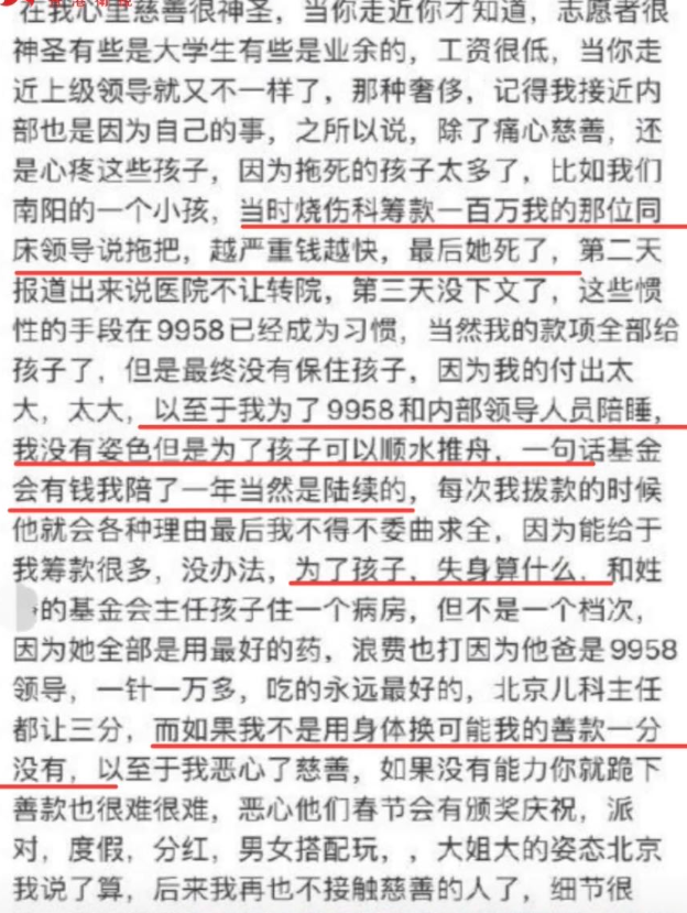 儿慈会一负责人要挟患儿母亲陪睡才给钱？聊天记录曝光，官方回应