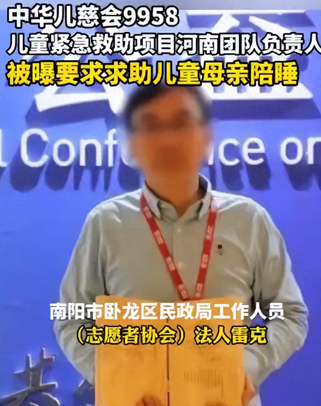 怒了！ 中华儿慈会河南负责人, 威胁儿童妈妈陪睡才给钱, 评论区炸锅