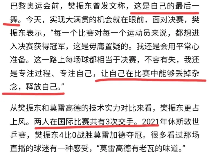 冲金，樊振东等了2862天！家乡老支书有话说，对手却喊话瑞典国王