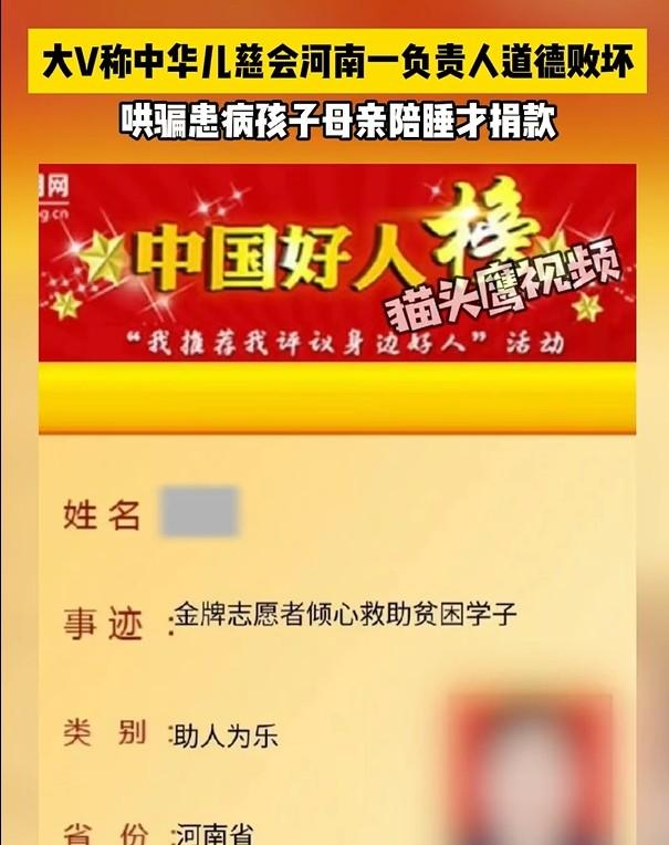 慈善会负责人要求患儿母亲陪睡？聊天记录曝光，涉事者疑“失联”