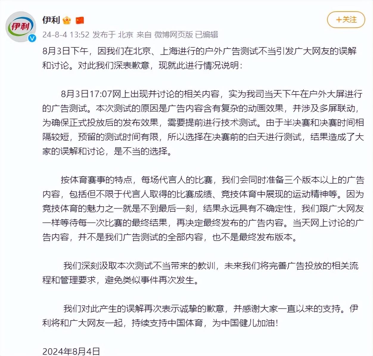 提前投放“孙颖莎夺金”、“郑钦文摘银”？伊利致歉！