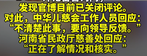 儿慈会一负责人要挟患儿母亲陪睡才给钱？聊天记录曝光，官方回应