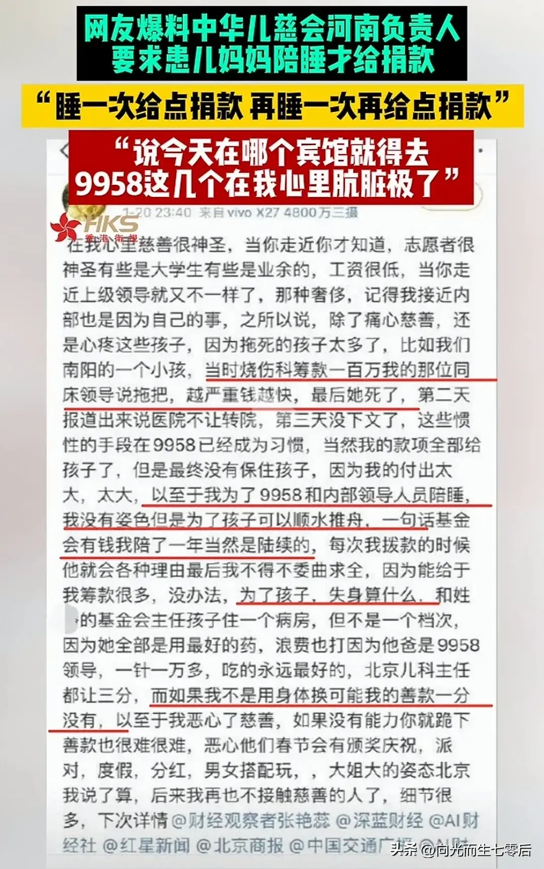 恶心加愤怒：曝儿慈会一负责人要挟患儿母亲陪睡方拨款还有更多