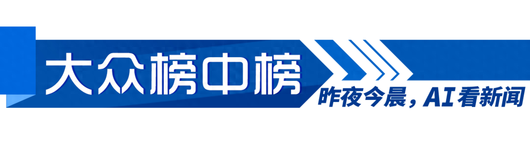 早AI大众｜樊振东实现个人大满贯！中国队游泳项目2金3银7铜收官