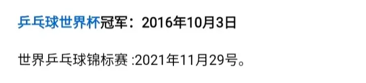 冲金，樊振东等了2862天！家乡老支书有话说，对手却喊话瑞典国王