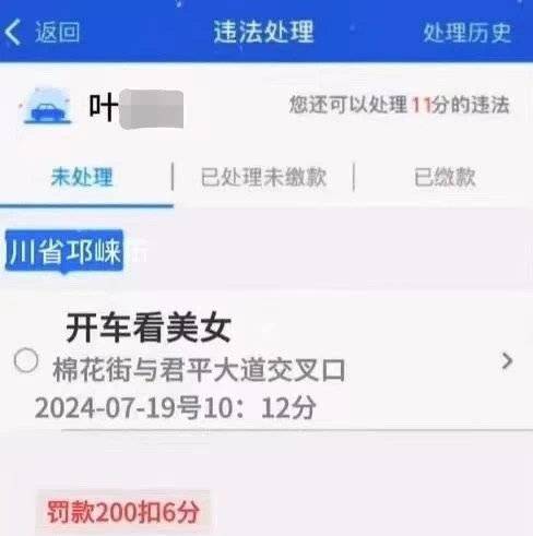 “开车看美女”被开罚单？真相：网友P的