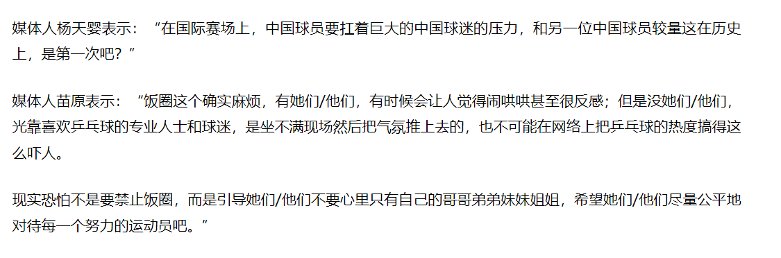 孙颖莎2连败丢冠又收坏消息！莎莎极端粉丝遭痛批，网友贴脸开大