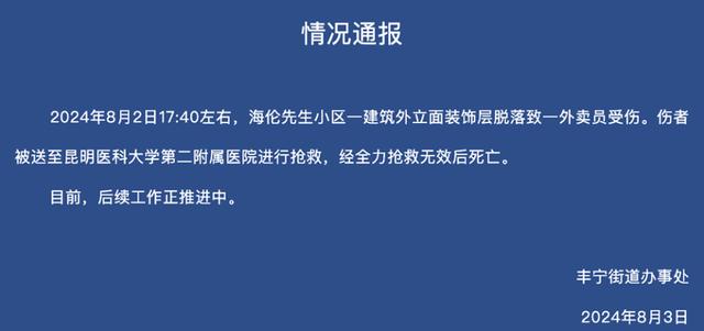 19岁大学生兼职送外卖，被小区外墙装饰砖砸中身亡