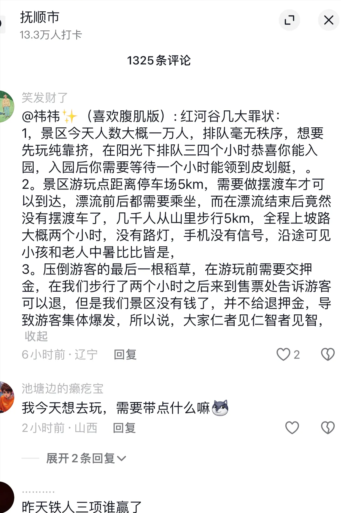 闹大了！辽宁红河谷景区塌房上万人滞留大闹售票处，抚顺文旅沦陷