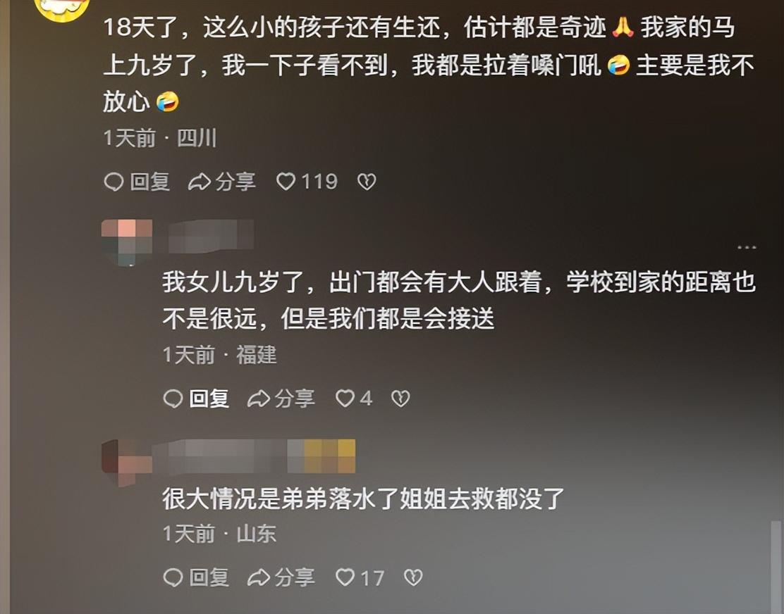 痛心！四川俩姐弟失踪17天后发现弟弟遗体热搜 网友评论区泪目！