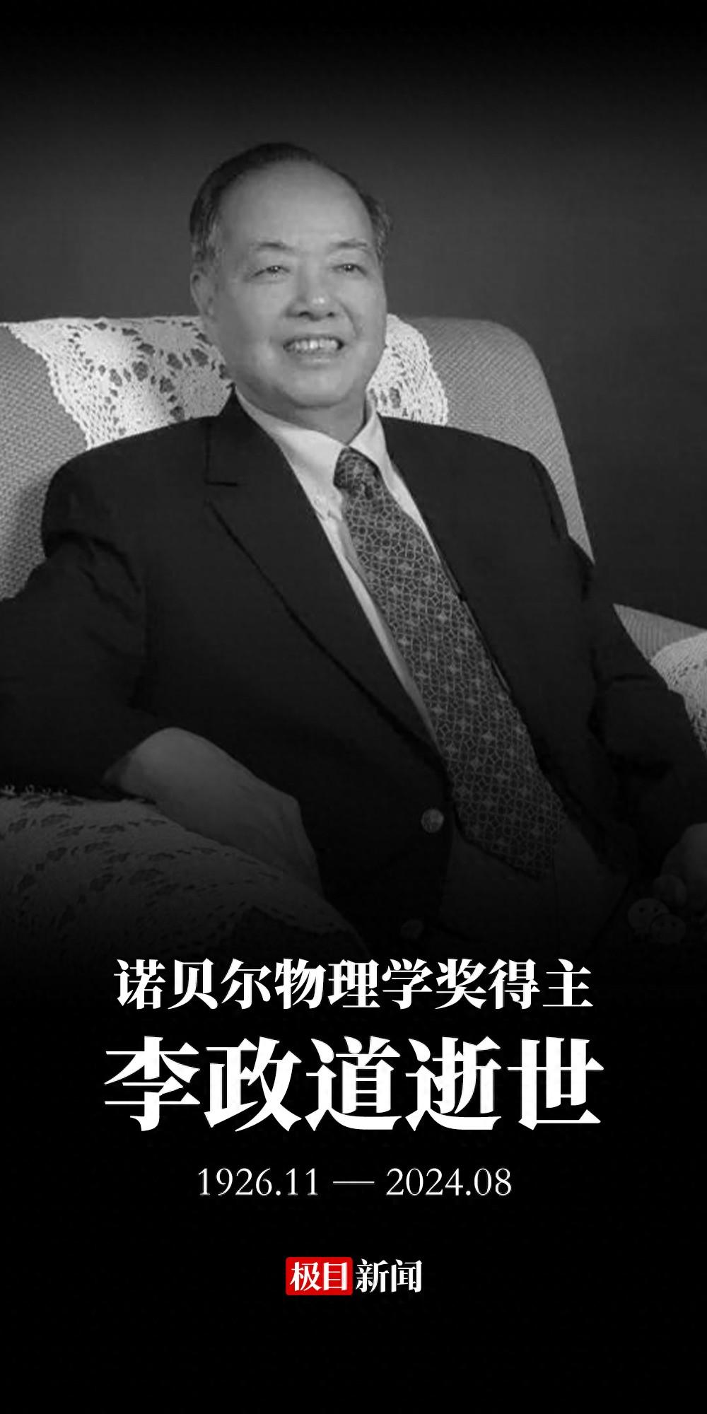 颜宁发文悼念：巨星陨落，李政道先生千古