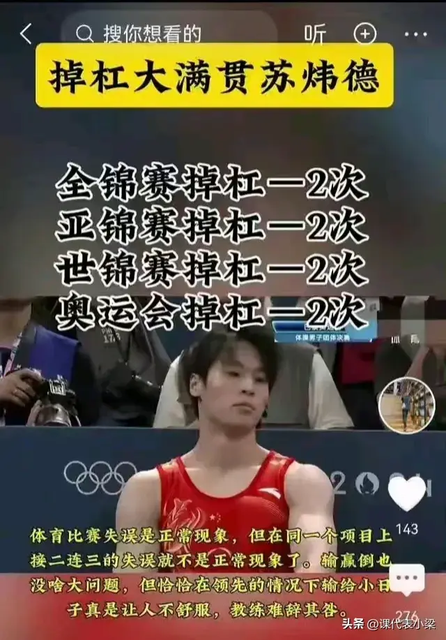 苏炜德又双叒叕失误实现掉杠“大满贯”！李小双再次怒斥教练组！