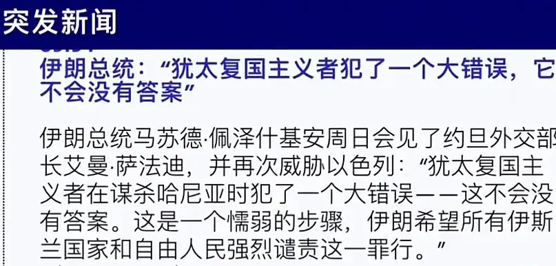 专家：伊朗有三种手段报复以色列，历史性教训变化多样？不手软？