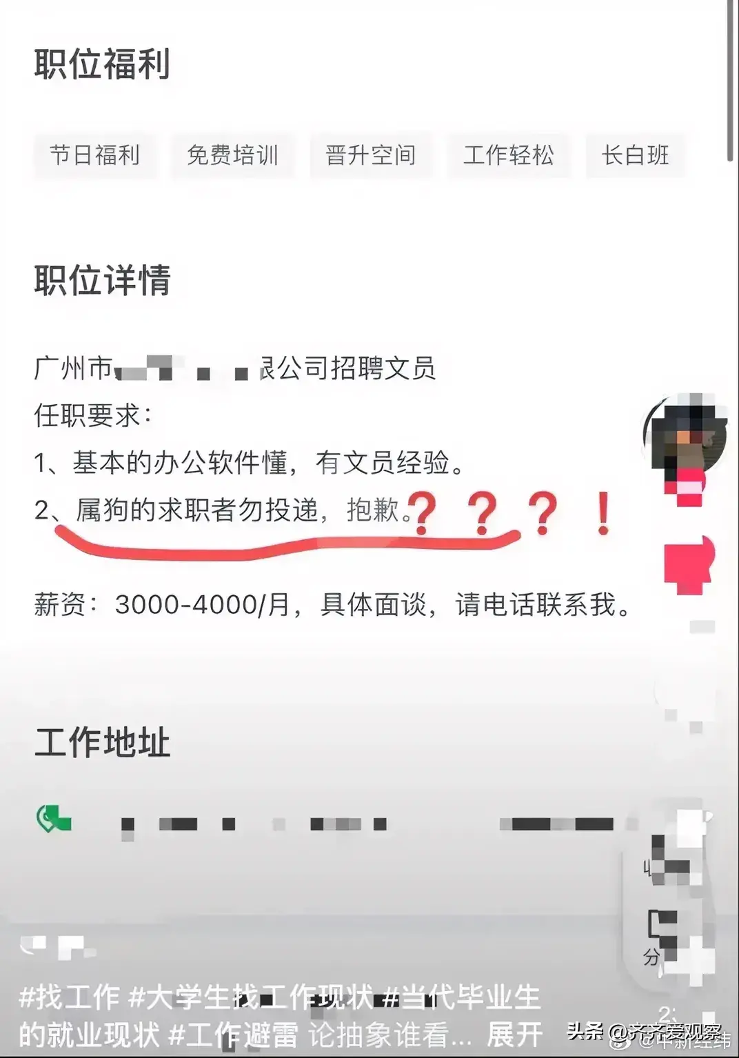 公司招聘不招属狗的“属狗的不招聘”，网友懵了！广州一公司回应