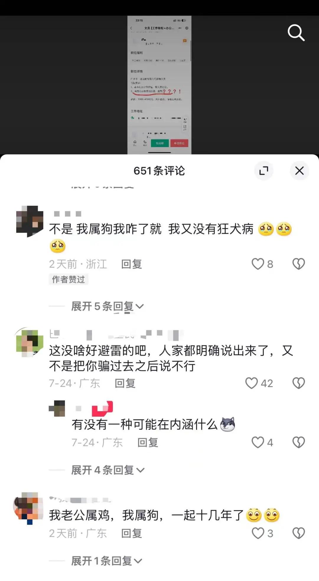 不招聘属狗的求职者！一公司公布入职要求