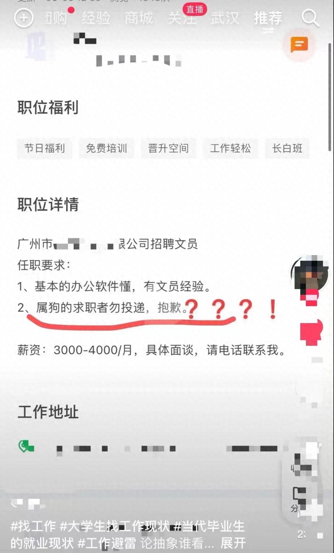 不招聘属狗的求职者！一公司公布入职要求