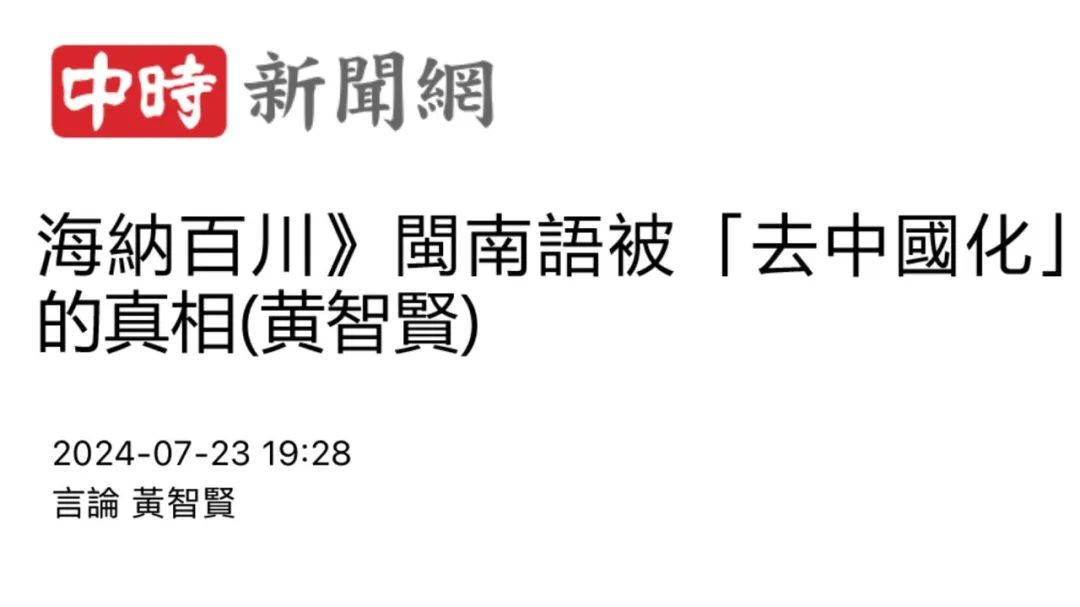 拿闽南语搞“文化台独”，民进党瞎胡闹、白折腾、必徒劳