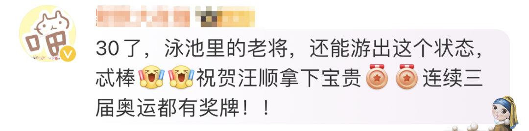 热搜第一！汪顺摘铜，他说：没有遗憾了