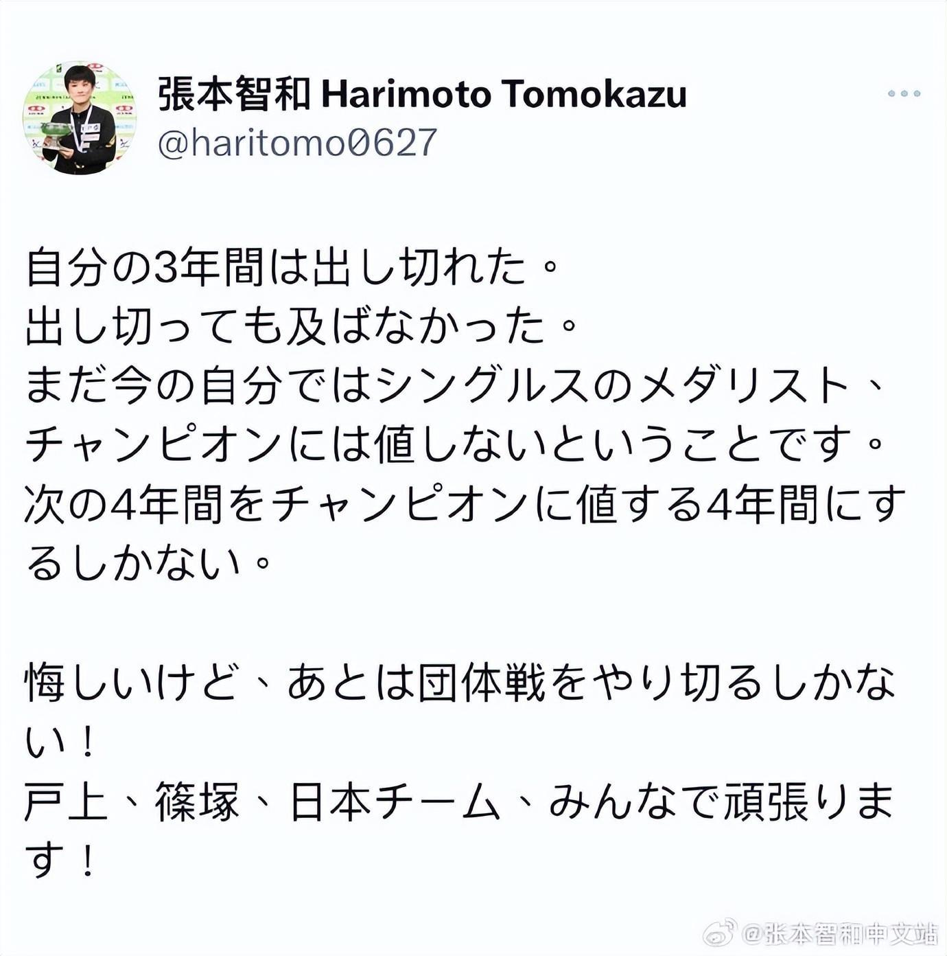 樊振东被日媒评为“中国之壁”，张本智和赛后发文：很沮丧，我还没有资格成为单打奖牌得主