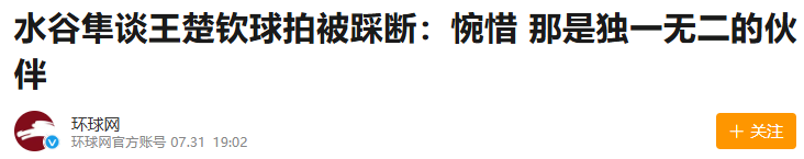 王楚钦像是一个犯了错的小朋友，坐在看台上，一脸的难过！完全