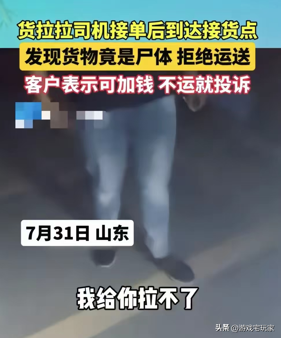 货拉拉司机半夜接单，到现场发现货物是尸体，拒绝后被威胁！