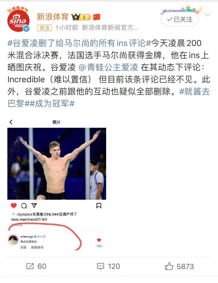 好拽！四枚金牌得主马尔尚无视汪顺教练，谷爱凌删除与其全部评论