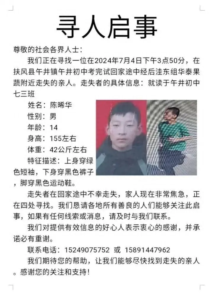 太蹊跷!陕西14岁男生回家途中离奇失踪,搜寻1月无果,刑侦介入