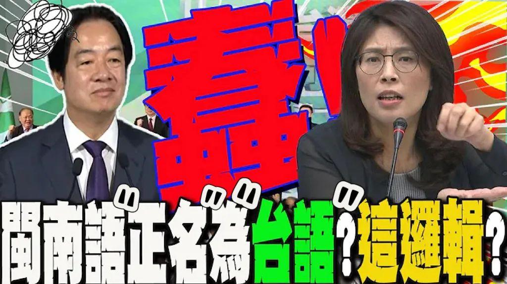 拿闽南语搞“文化台独”，民进党瞎胡闹、白折腾、必徒劳