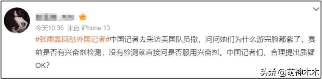 美国游泳队被嘲是紫薯队，赛后集体变脸，网友呼吁中国记者去提问