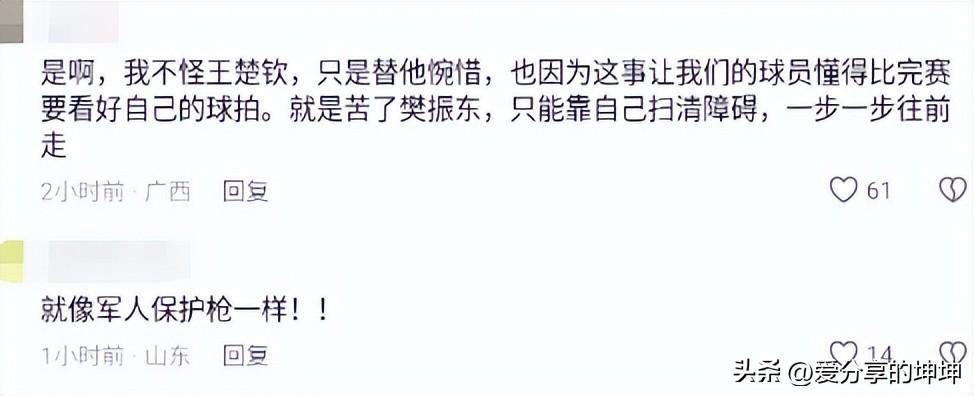 笑不活了！樊振东获胜后紧紧将球拍保护在手中，直到坐下都没放手